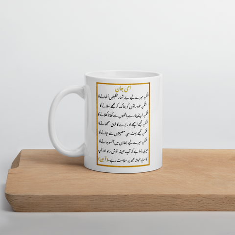Gift for Ami Jan | Mothers day Mug